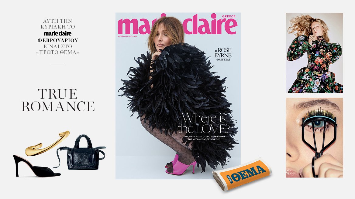 Στο Marie Claire Φεβρουαρίου που κυκλοφορεί την Κυριακή με το ΘΕΜΑ