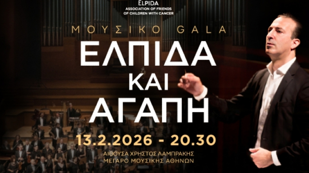 Μουσικό γκαλά «Ελπίδα και αγάπη» στο Μέγαρο Μουσικής Αθηνών