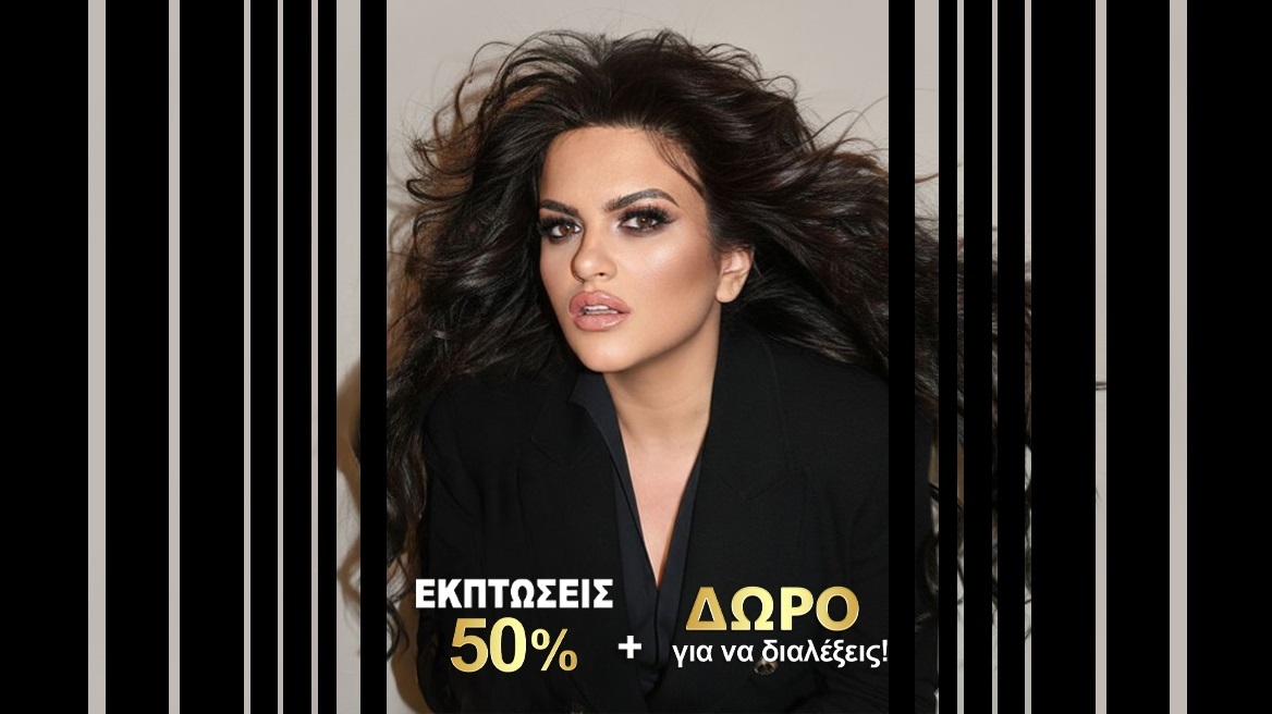 Χειμερινές εκπτώσεις 2026 στη LA VIE EN ROSE: Οδηγός για έξυπνες επιλογές ομορφιάς