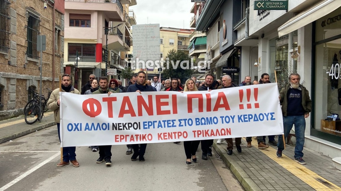 Συγκέντρωση στα Τρίκαλα για την τραγωδία στη Βιολάντα: «Όχι άλλοι νεκροί εργάτες στο βωμό του κέρδους», δείτε βίντεο
