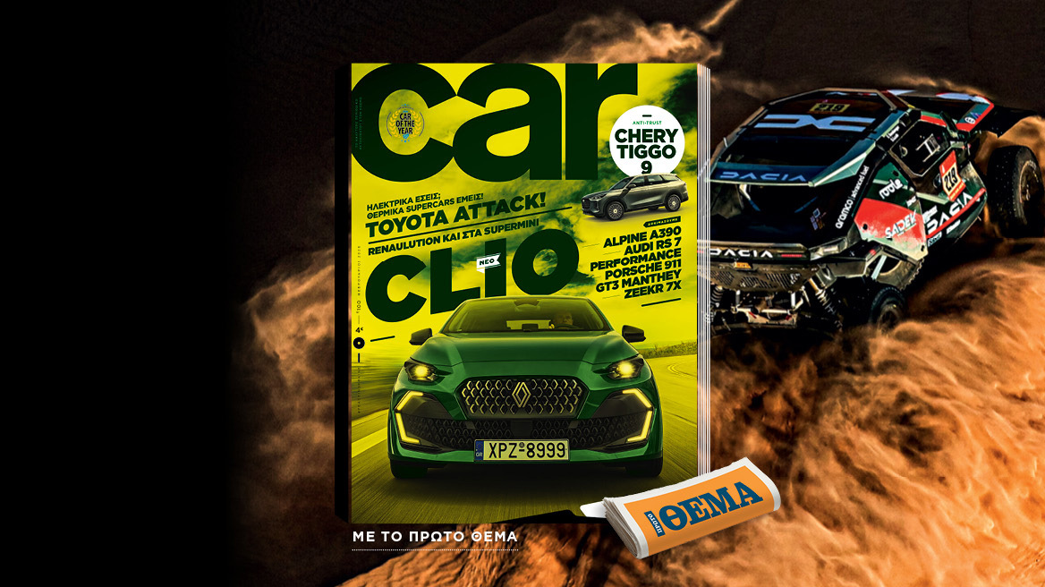 Και αυτή την Κυριακή με το Car, όλα στα χέρια σας! 
