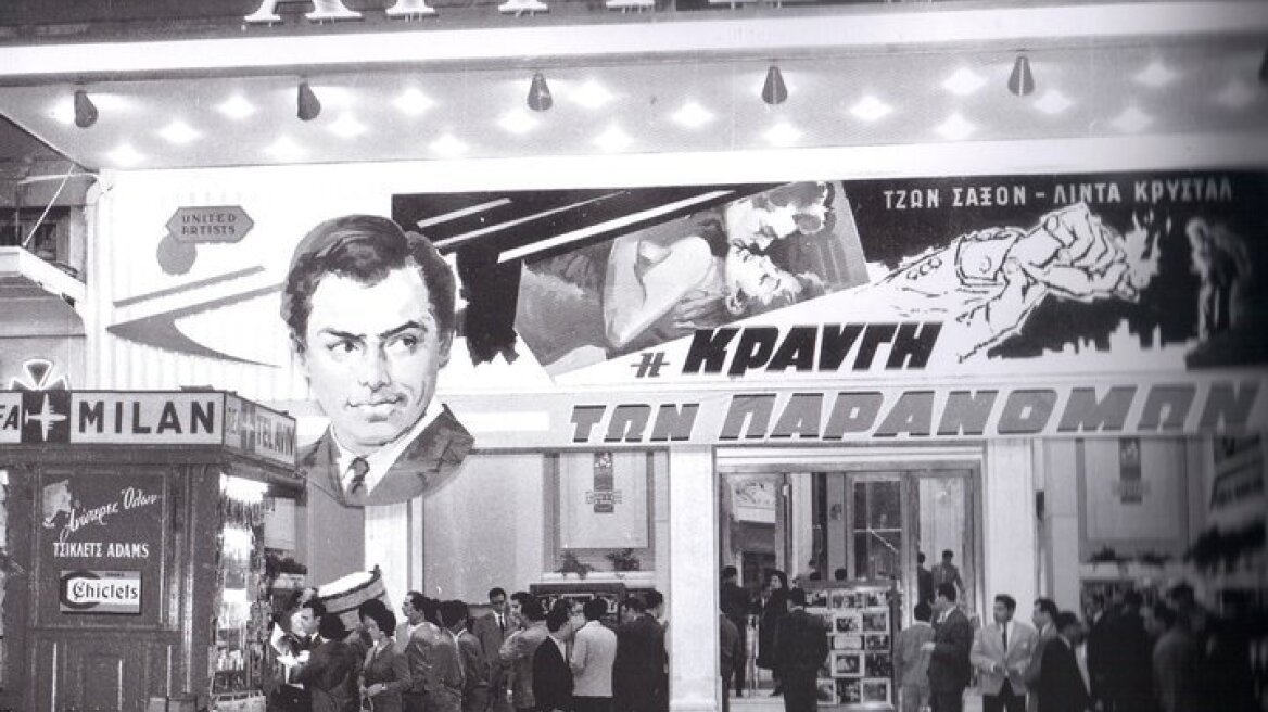 Ιστορικοί κινηματογράφοι: Προστατεύεται και ενισχύεται η λειτουργία τους από το υπουργείο Πολιτισμού