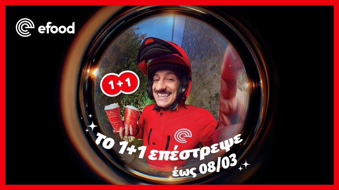 Προσφορές 1+1; efood!