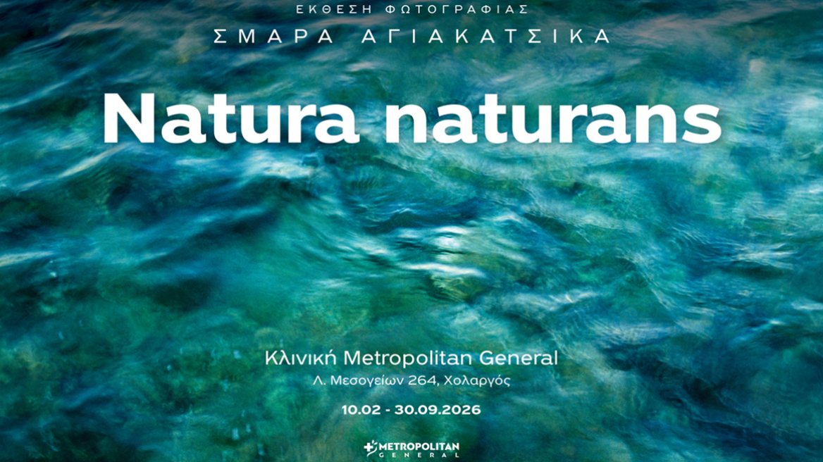 Έκθεση φωτογραφίας «Natura naturans» στο Metropolitan General