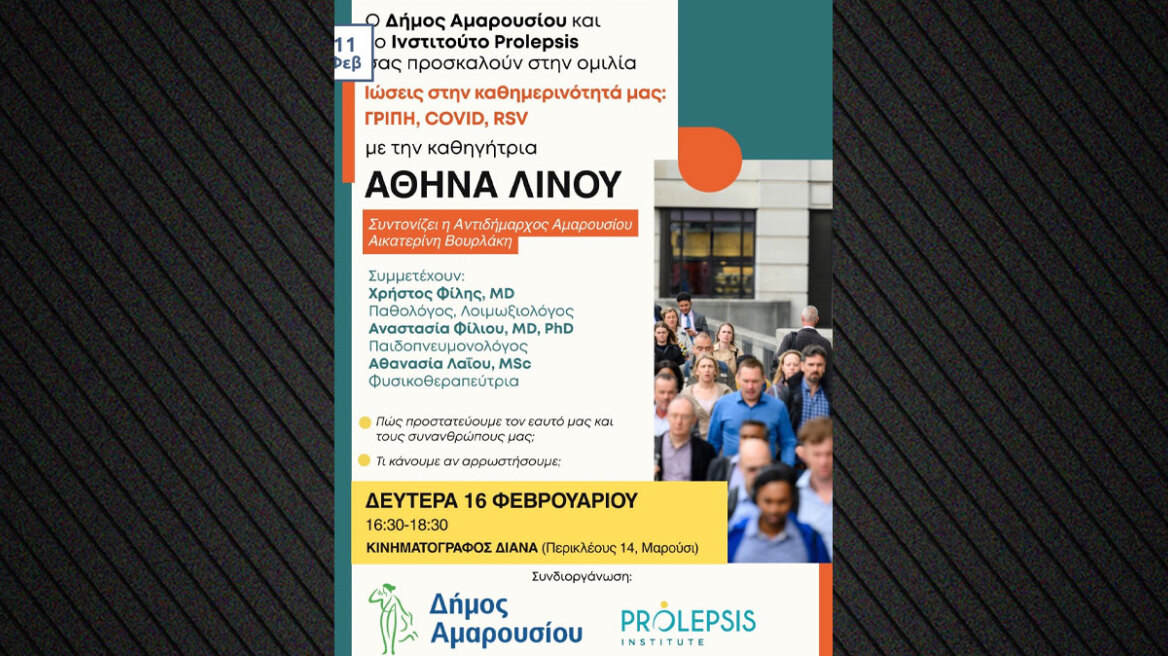 Μαρούσι: Επιστημονική εκδήλωση για γρίπη, COVID και RSV με ομιλήτρια την Αθηνά Λινού