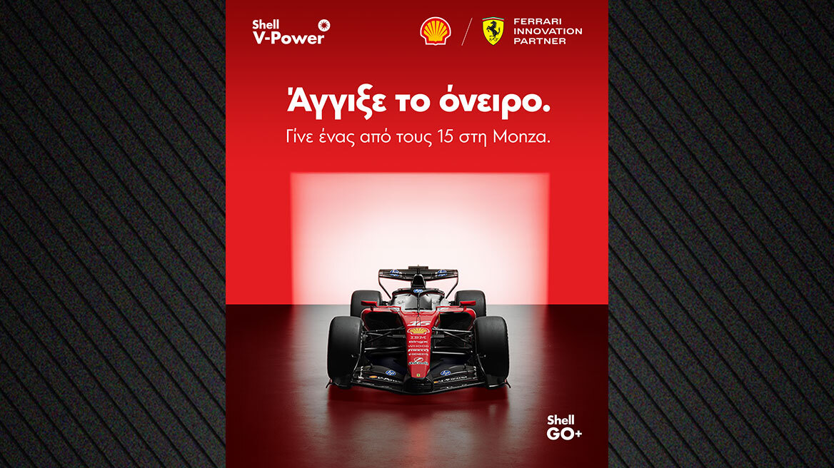 Η Shell στέλνει 15 οδηγούς από την Ελλάδα να ταξιδέψουν στο Grand Prix της Monza 
