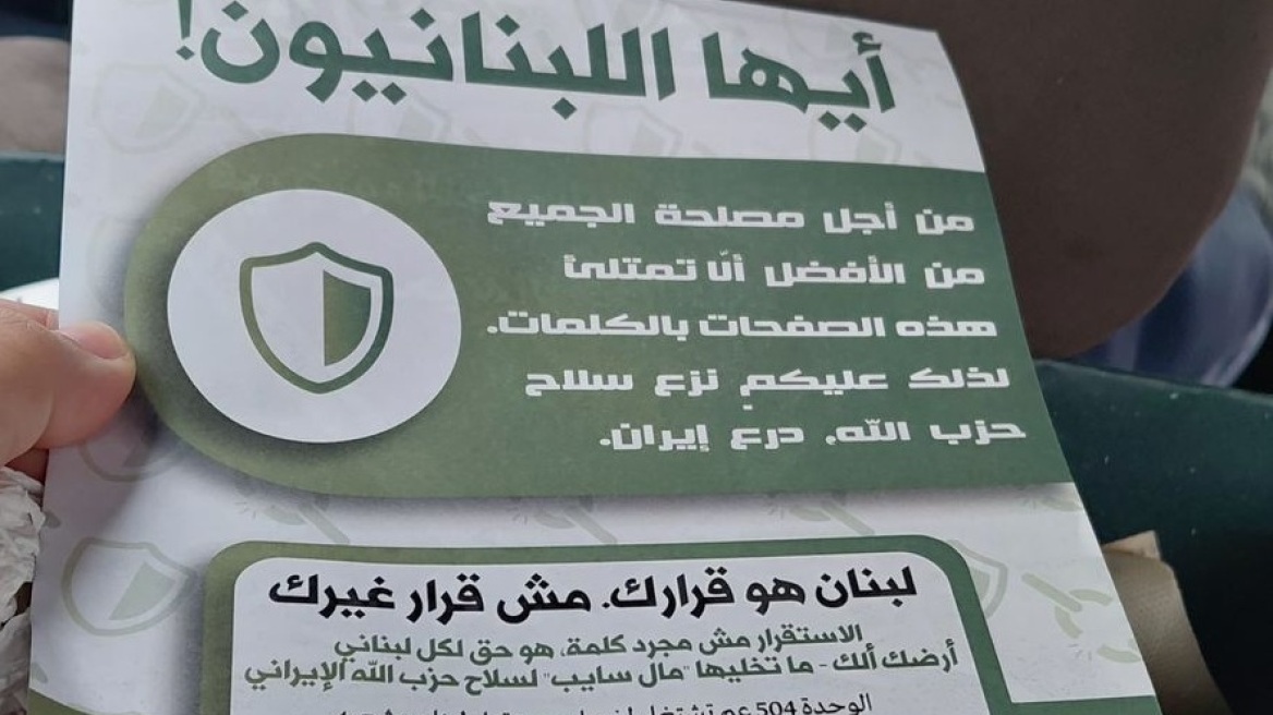 Μήνυμα του Ισραήλ στους πολίτες του Λιβάνου: Επιχειρήσεις χωρίς προειδοποίηση μέσα στη Βηρυτό για τις επόμενες 5-10 μέρες