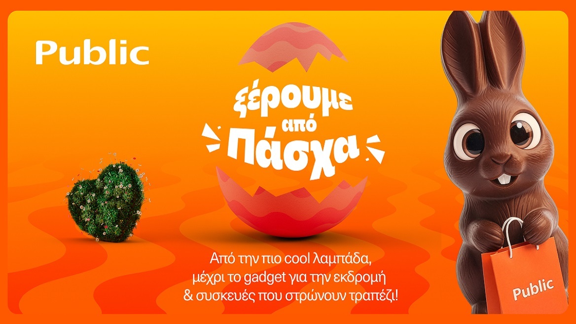 Public: Λαμπάδες, δώρα και πασχαλινές ιδέες σε έναν προορισμό