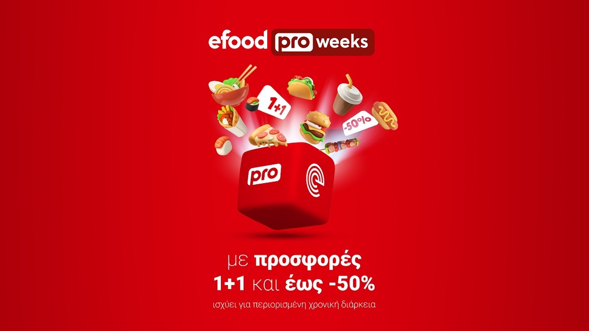 Κάθε ημέρα είναι πιο pro με το efood