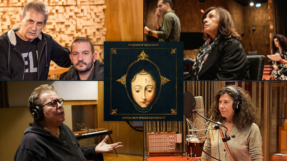 Μούσχουρη, Αλεξίου, Αρβανιτάκη, Γαλάνη, Νταλάρας ερμηνεύουν κι αφηγούνται τη διαδρομή προς το Θείο Πάθος - Βίντεο