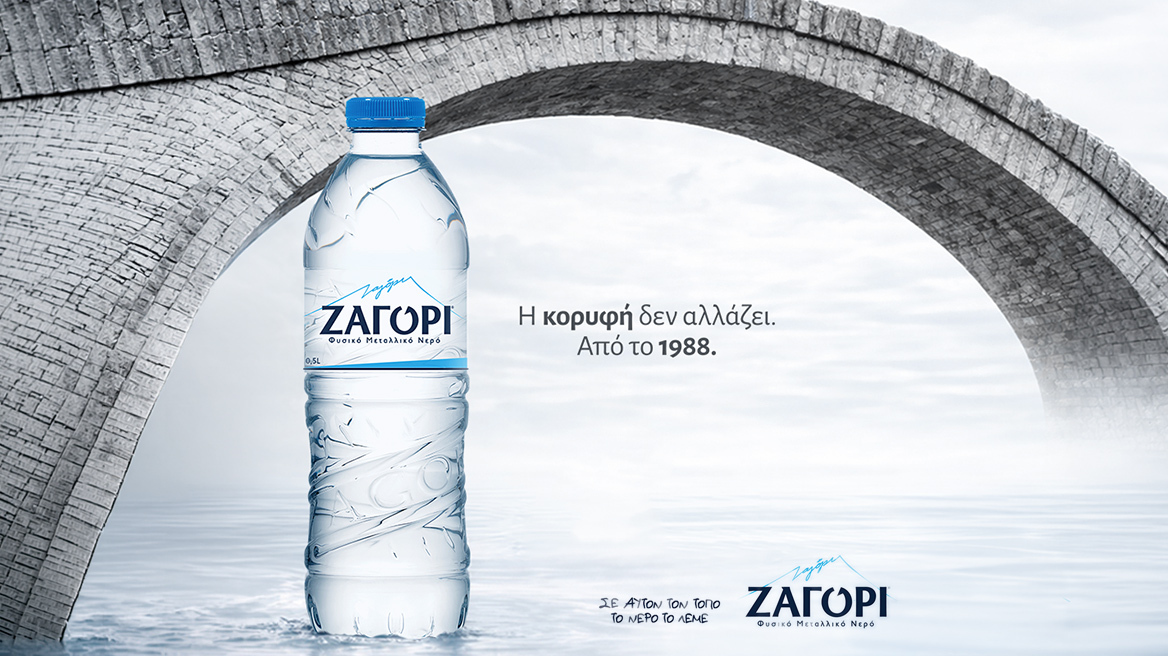 Σε αυτόν τον τόπο, το νερό έχει όνομα. ΖΑΓΟΡΙ.