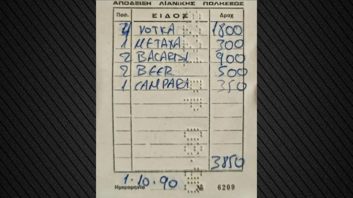 Η απόδειξη από το 1990 που έχει γίνει viral: 10 ποτά τότε, κάνουν όσο 2 τώρα