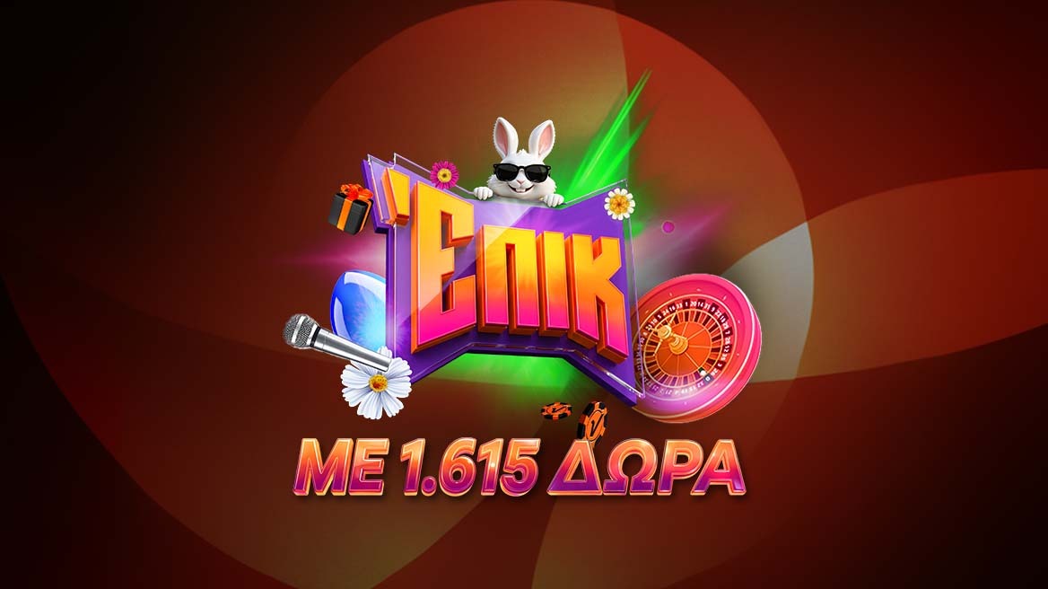 Ζεις επικό Πάσχα με 1.615 δώρα!