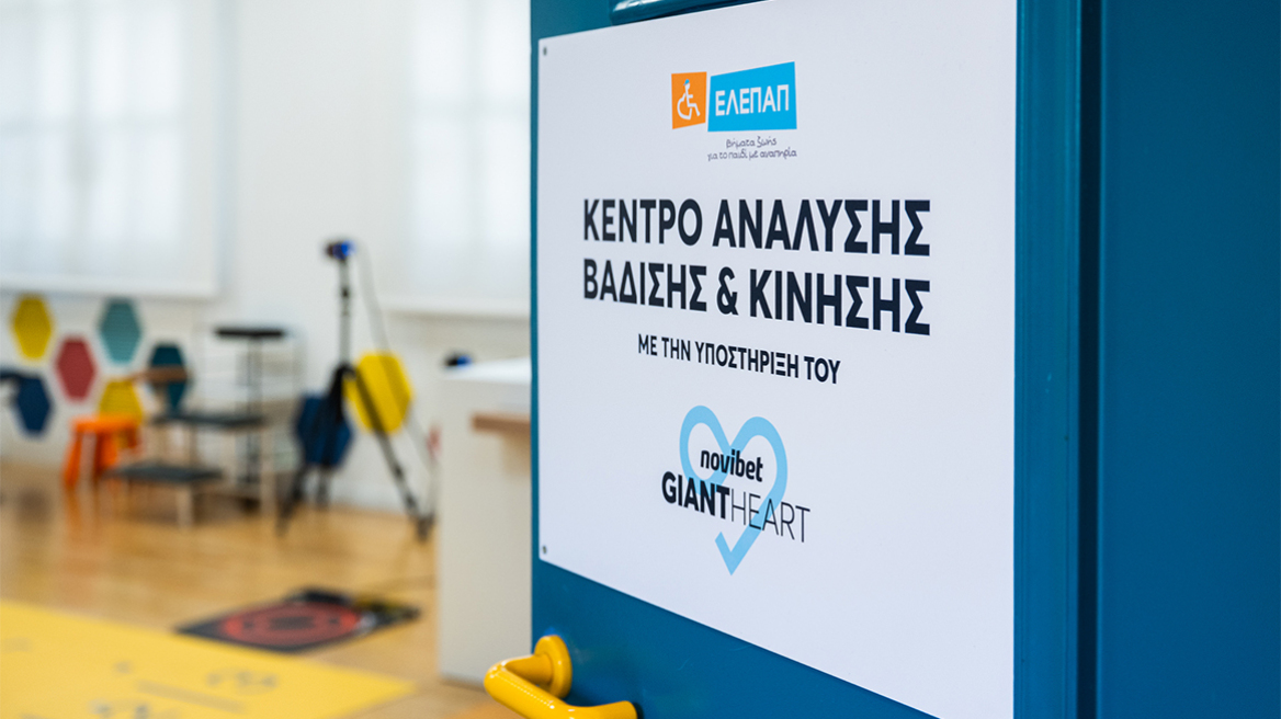 100.000 «καρδιές» για την ΕΛΕΠΑΠ: Το Giant Heart της Novibet αναβαθμίζει τεχνολογικά το Κέντρο Ανάλυσης Βάδισης και Κίνησης