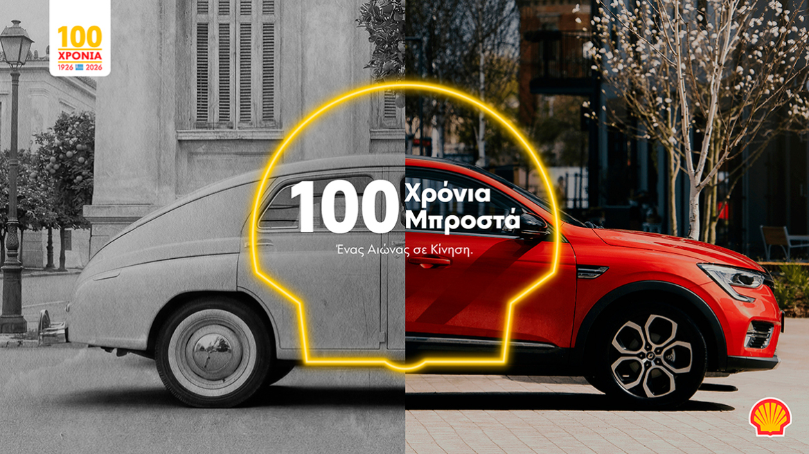 Ένας αιώνας σε κίνηση: Η Shell στην Ελλάδα μέσα από τη ματιά του Βασίλη Κεκάτου