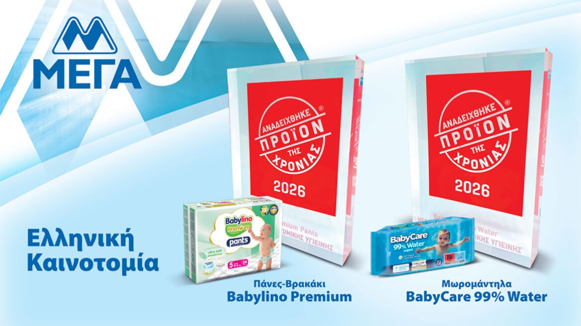 ΜΕΓΑ: Διπλή διάκριση καινοτομίας
