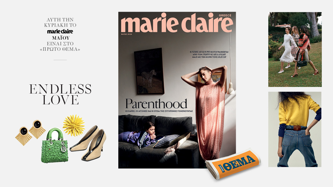 Στο νέο Marie Claire Μαΐου που κυκλοφορεί την Κυριακή με το Θέμα
