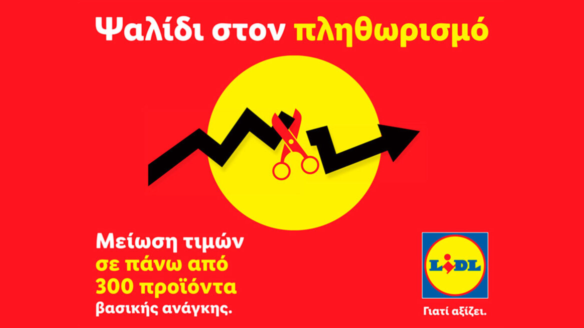 Lidl Ελλάς: Ψαλίδι στον πληθωρισμό με μειώσεις τιμών σε 300 προϊόντα καθημερινής ανάγκης

