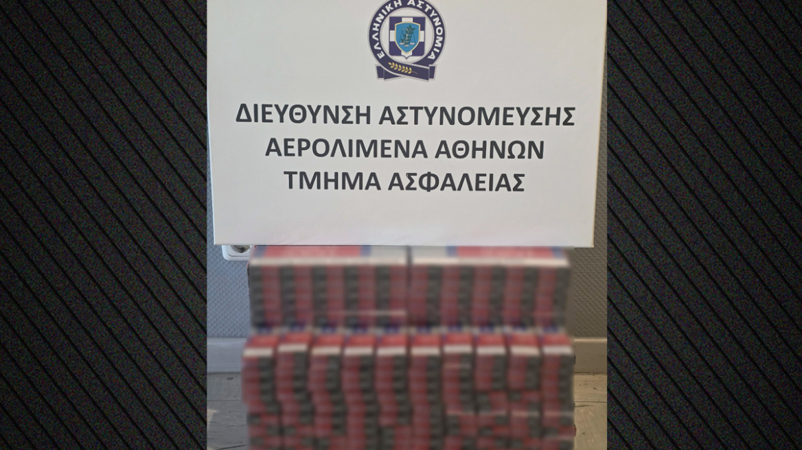 Συνελήφθη 48χρονος με 7.400 λαθραία πακέτα τσιγάρα στο «Ελευθέριος Βενιζέλος»