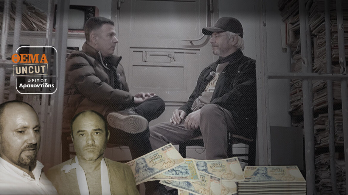 Ο Έλληνας «Πεταλούδας» στο protothema: Πού κατέληξαν τα 125 εκατ. δραχμές της ληστείας στην Καλαμπάκα
