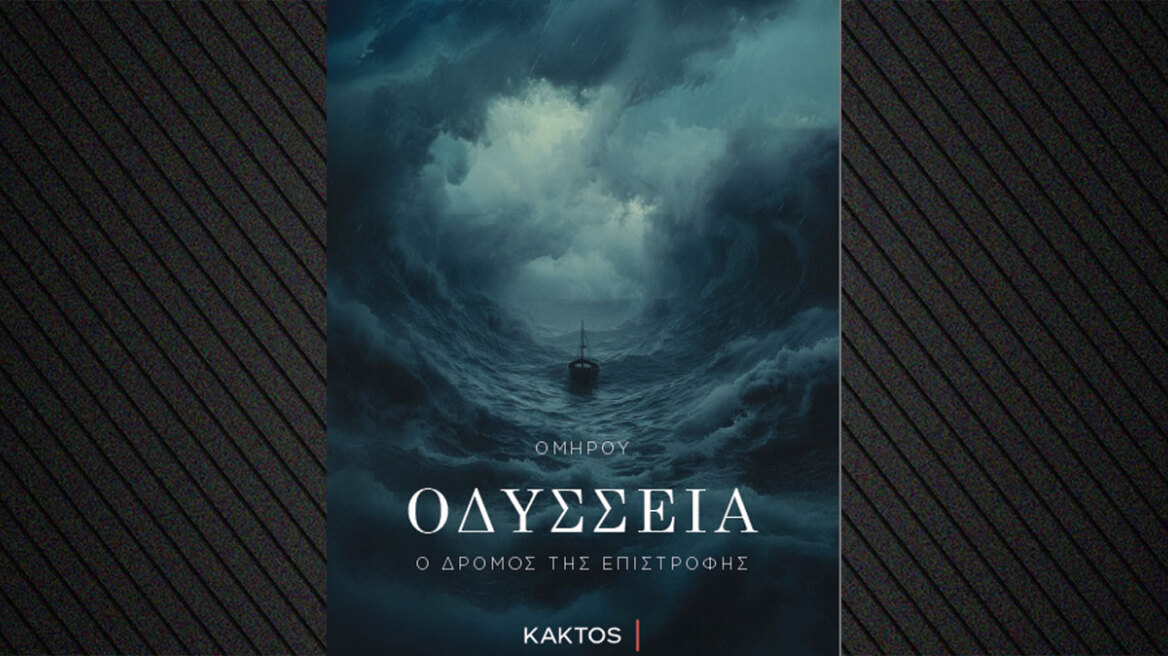 Ομήρου Οδύσσεια: Ο δρόμος της επιστροφής