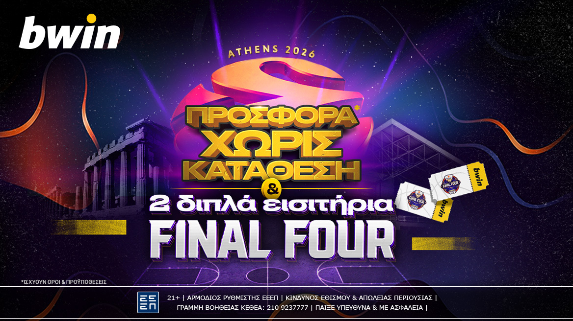 Δύο ΔΙΠΛΑ εισιτήρια για το Final Four & 1.355 δώρα