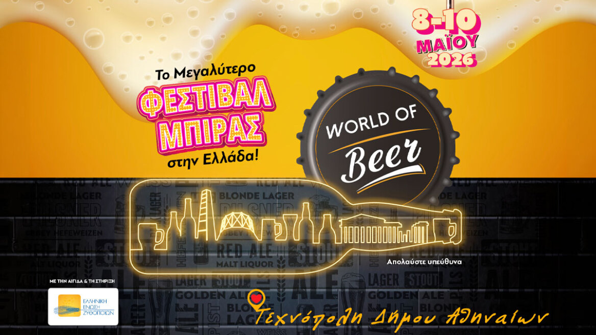 Η γιορτή της μπύρας επιστρέφει