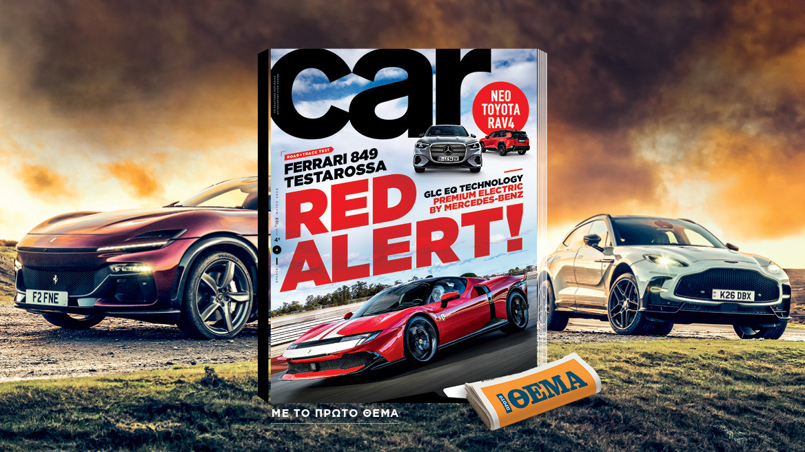 Και αυτή την Κυριακή με το Car, όλα στα χέρια σας! 