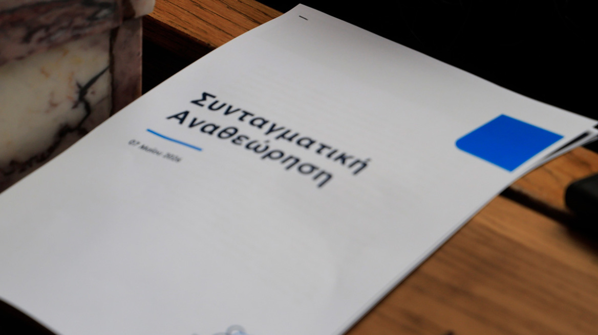 Κατάργηση Προανακριτικών, νέος τρόπος εκλογών ανώτατων δικαστών και δημοσιονομικός κόφτης - Αναλυτικά οι αλλαγές στο Σύνταγμα που προτείνει η ΝΔ