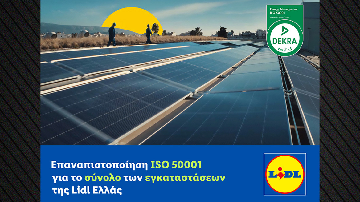 Επαναπιστοποίηση ISO 50001 για το σύνολο των εγκαταστάσεων της Lidl Ελλάς
