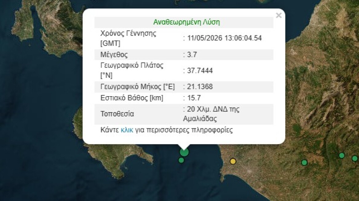 Σεισμός 3,7 Ρίχτερ στη θαλάσσια περιοχή ανάμεσα στην Κυλλήνη και στη Ζάκυνθο