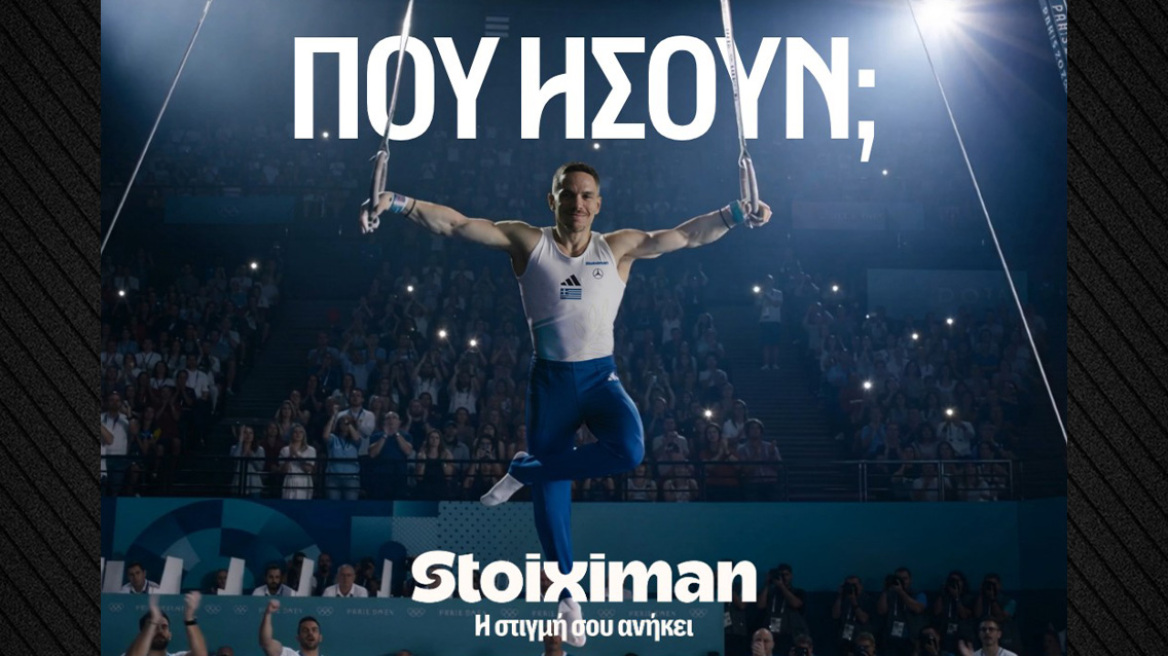 Stoiximan: «Πού ήσουν;»