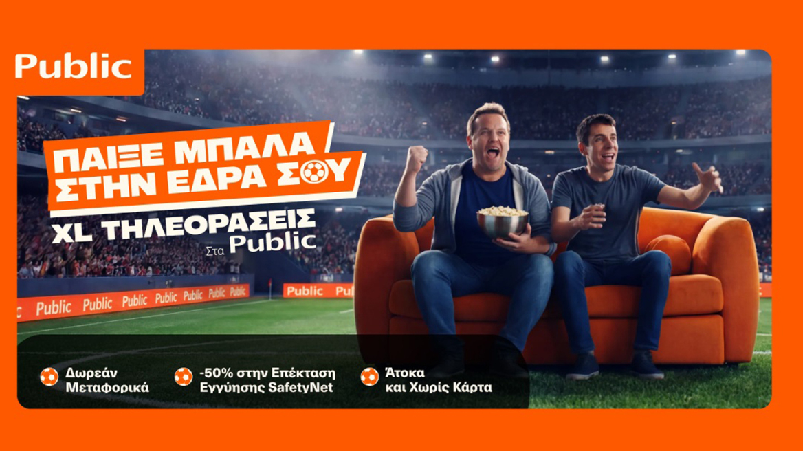 Public: Νέα εμπειρία θέασης με XL Τηλεοράσεις 