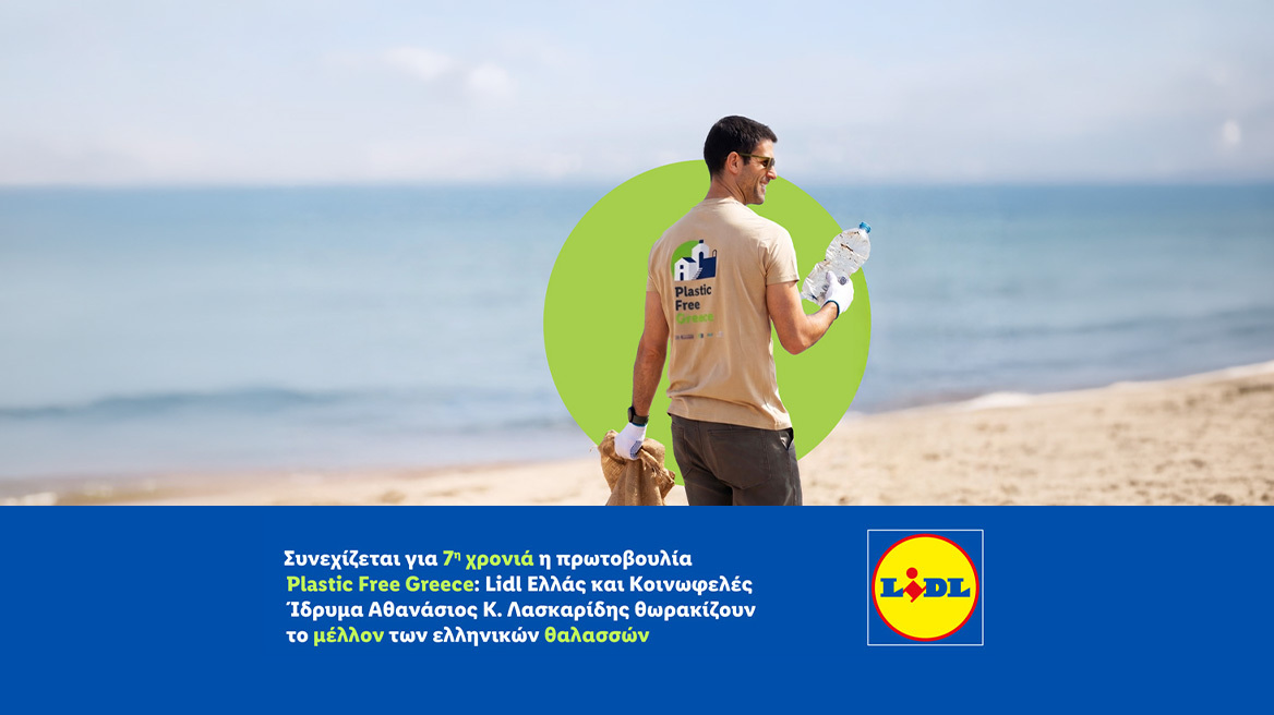 Συνεχίζεται για 7η χρονιά η πρωτοβουλία Plastic Free Greece: Lidl Ελλάς και Κοινωφελές Ίδρυμα Αθανάσιος Κ. Λασκαρίδης θωρακίζουν το μέλλον των ελληνικών θαλασσών 
