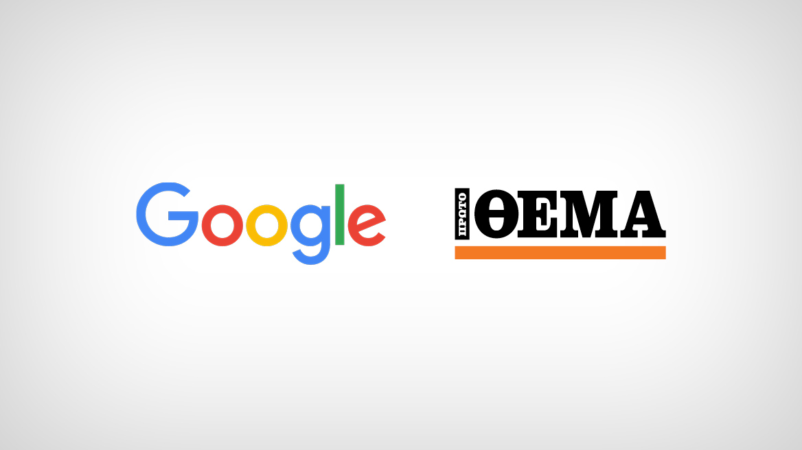 Πρώτο Θέμα ΑΕ και Google: Στρατηγική συνεργασία για την εποχή της Τεχνητής Νοημοσύνης