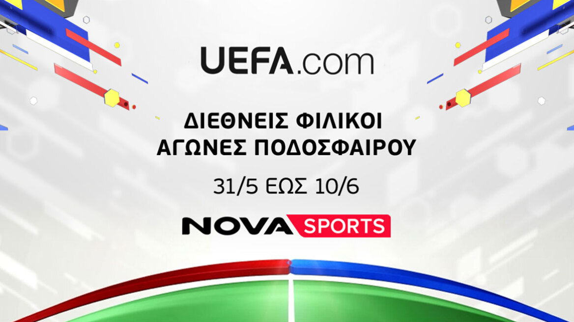 Οι Εθνικές ομάδες ποδοσφαίρου της UEFA παίζουν φιλικούς αγώνες πριν το Μουντιάλ στο γήπεδο του Novasports 