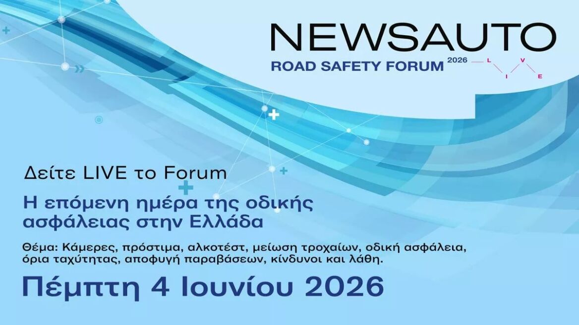 Αύριο το Road Safety Forum!