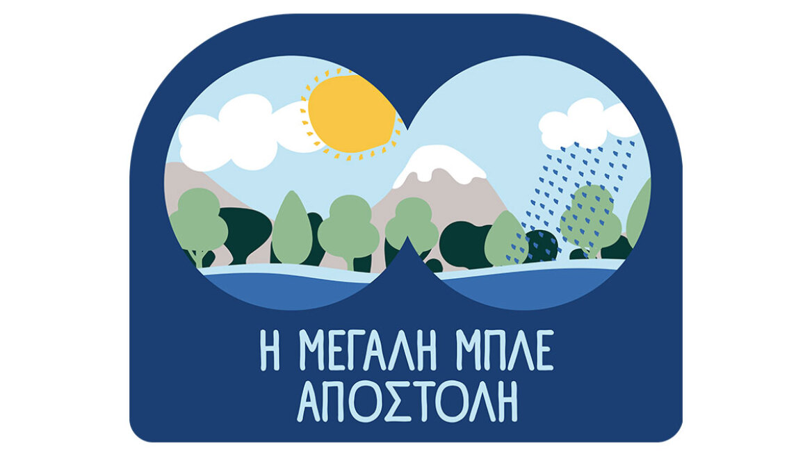 Παγκόσμια Ημέρα Περιβάλλοντος: Τα σχολεία στην πρώτη γραμμή για την προστασία του νερού