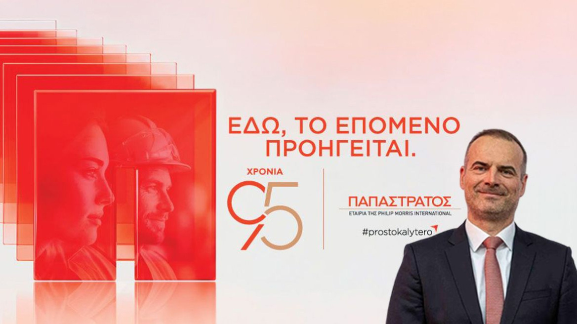 Η Παπαστράτος μετά τα 95: Eπενδύσεις, εξαγωγές και το νέο στοίχημα της επόμενης γενιάς