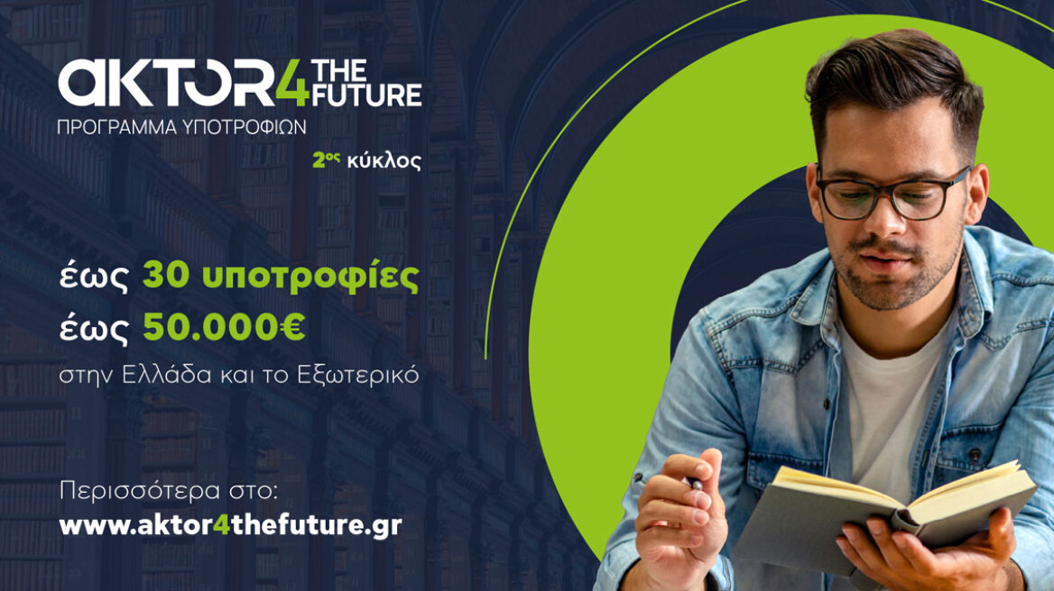 Το AKTOR4TheFuture ανοίγει έναν νέο δρόμο για τη νέα γενιά επιστημόνων
