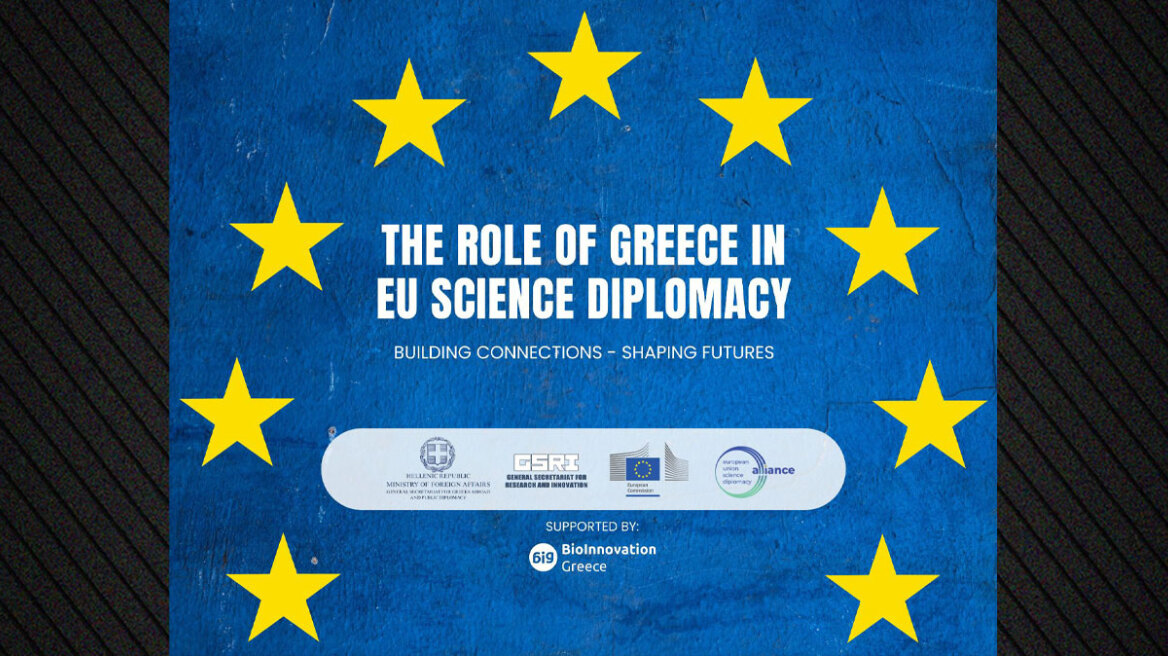 Συμπόσιο για την Ευρωπαϊκή Επιστημονική Διπλωματία στο υπ. Εξωτερικών
