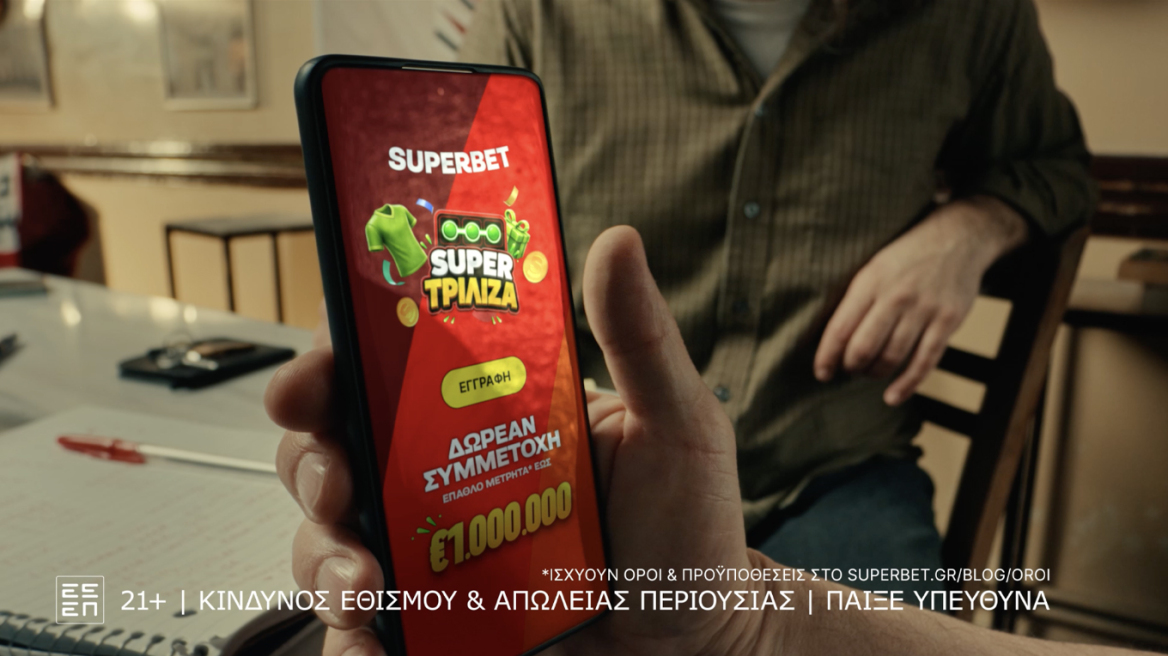 Το μεγάλο χρηματικό έπαθλο της SUPER ΤΡΙΛΙΖΑ