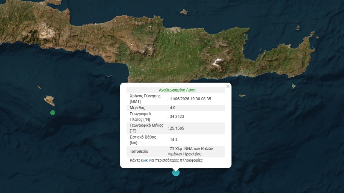 Σεισμός 4 Ρίχτερ νότια του Ηρακλείου της Κρήτης
