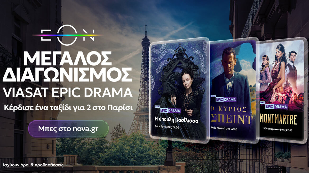 Μεγάλος διαγωνισμός Viasat World: Η Nova και το Viasat Epic Drama δίνουν δώρο ένα ταξίδι για 2 στο Παρίσι!
