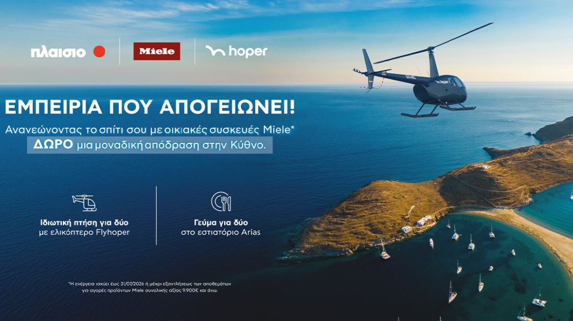 Το Πλαίσιο και η Miele προσφέρουν μια μοναδική εμπειρία απόδρασης στην Κύθνο με τη FlyHoper
