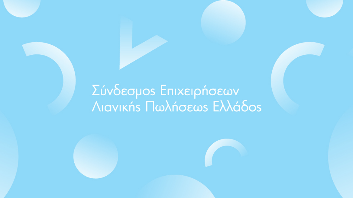 ΣΕΛΠΕ : Η Αθήνα γίνεται το Επίκεντρο του Παγκόσμιου Επιχειρείν, στις 6 Ιουλίου