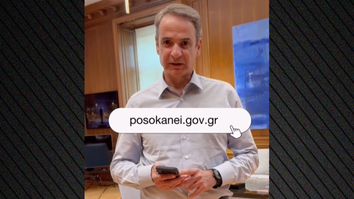 Το βίντεο του Μητσοτάκη για το PosoKanei: H αγορά γνωρίζει πλέον ότι οι τιμές συγκρίνονται καθημερινά και πιέζεται να γίνει πιο ανταγωνιστική
