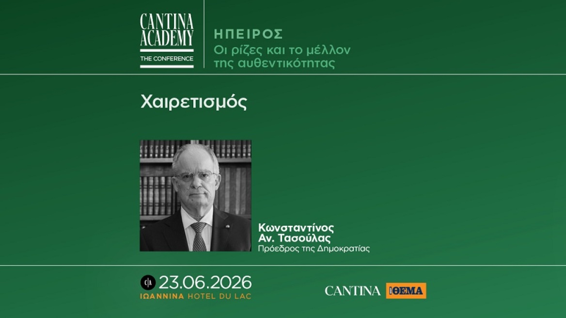 5ο Cantina Academy | Ο Πρόεδρος της Δημοκρατίας θα ανοίξει τις εργασίες του Συνεδρίου στα Ιωάννινα