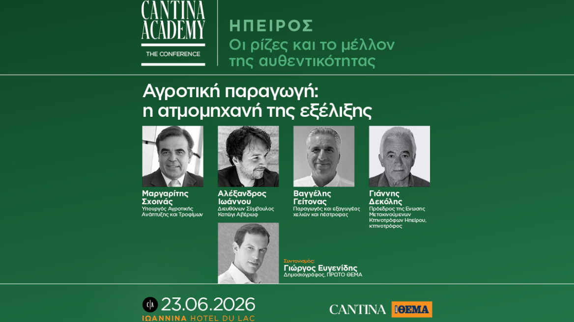 5ο Cantina Academy | Αγροτική παραγωγή: η ατμομηχανή της εξέλιξης