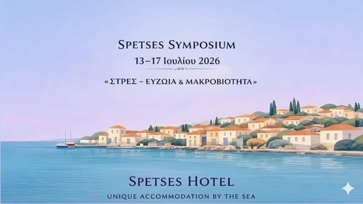 Συμπόσιο «Στρες - Ευζωία και Μακροβιότητα» στις Σπέτσες από 13 - 17 Ιουλίου 